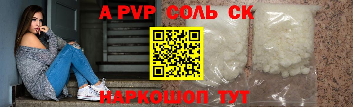 A-PVP кристаллы Дедовск