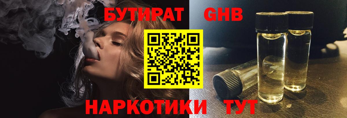 Бутират  Бутират BDO  Вход с VPN  Дедовск 