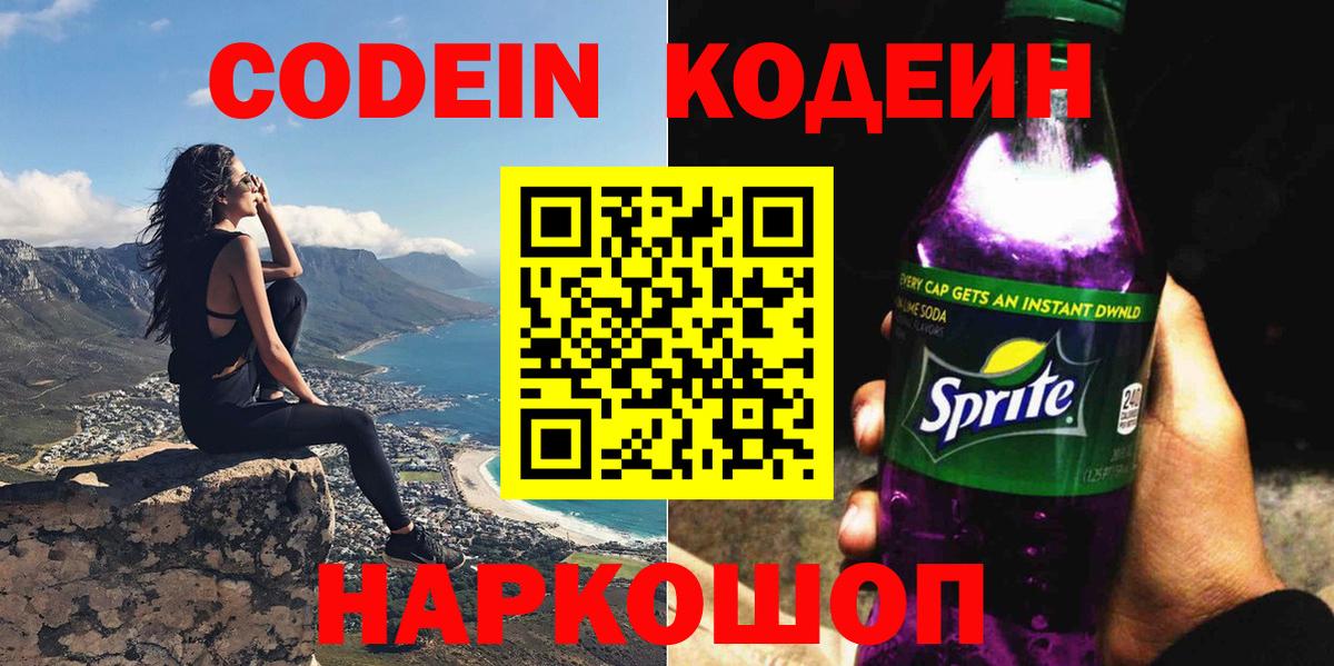 как найти закладки  Вход с VPN  Дедовск  Codein напиток Lean (лин) 