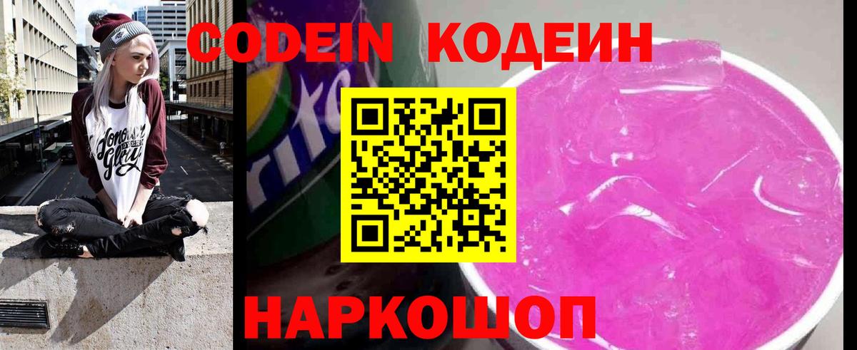 Кодеиновый сироп Lean напиток Lean (лин) Дедовск