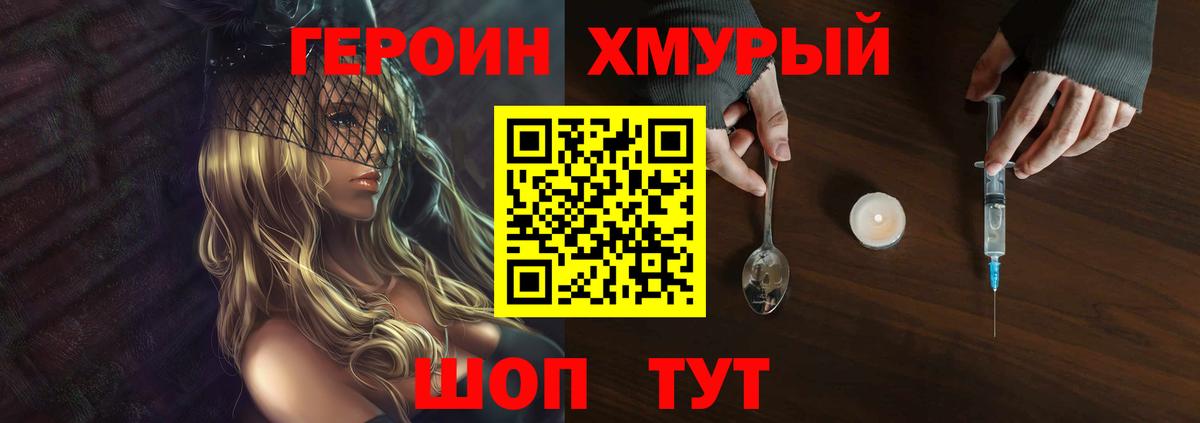 Героин афганец  Вход с VPN  Дедовск 