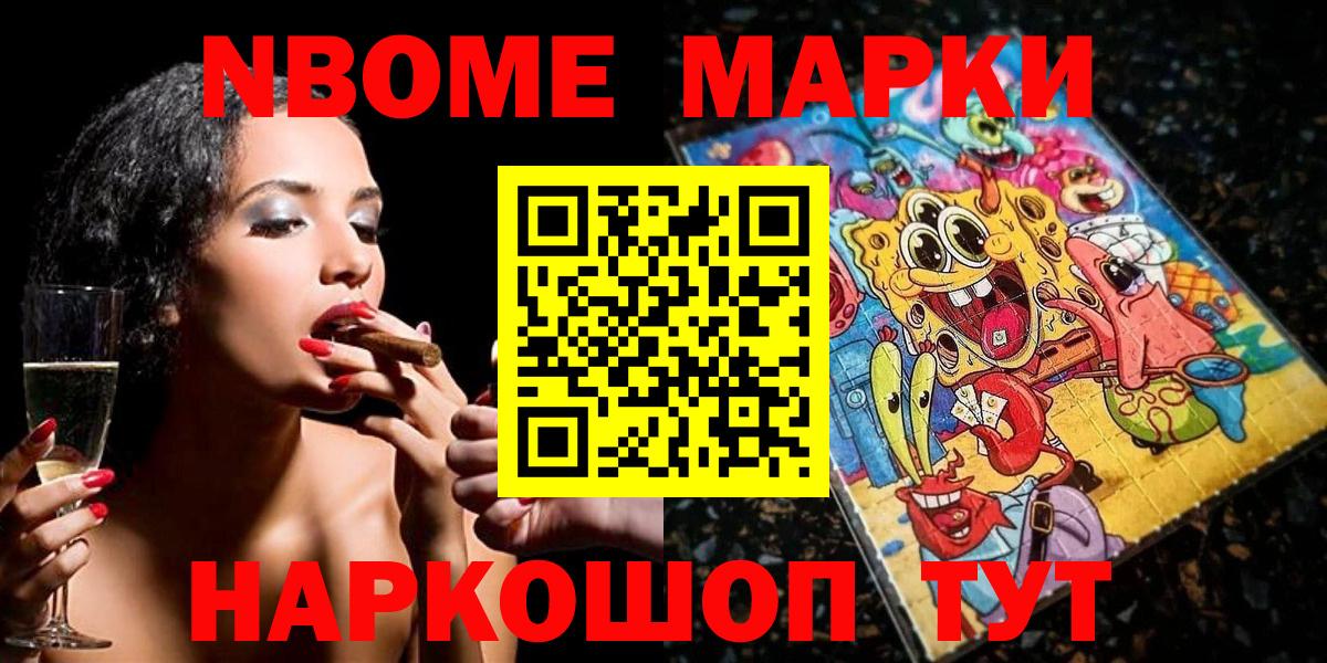 Наркотические марки 1,8мг Дедовск