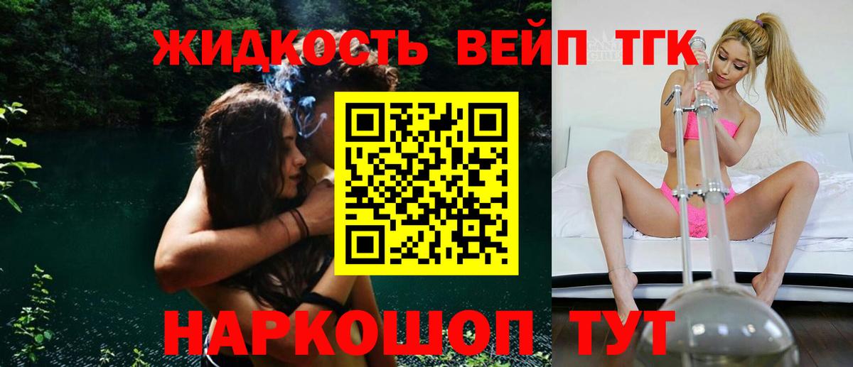 ТГК вейп  Дистиллят ТГК гашишное масло  Вход с VPN  Дедовск 